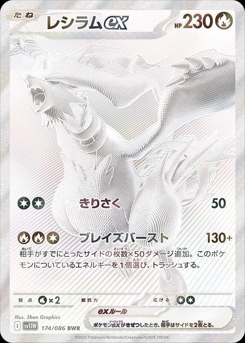 Japanese Pokemon: White Flare Booster Box