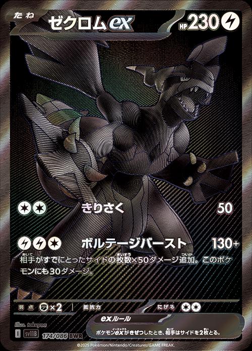 Japanese Pokemon: Black Bolt Booster Box