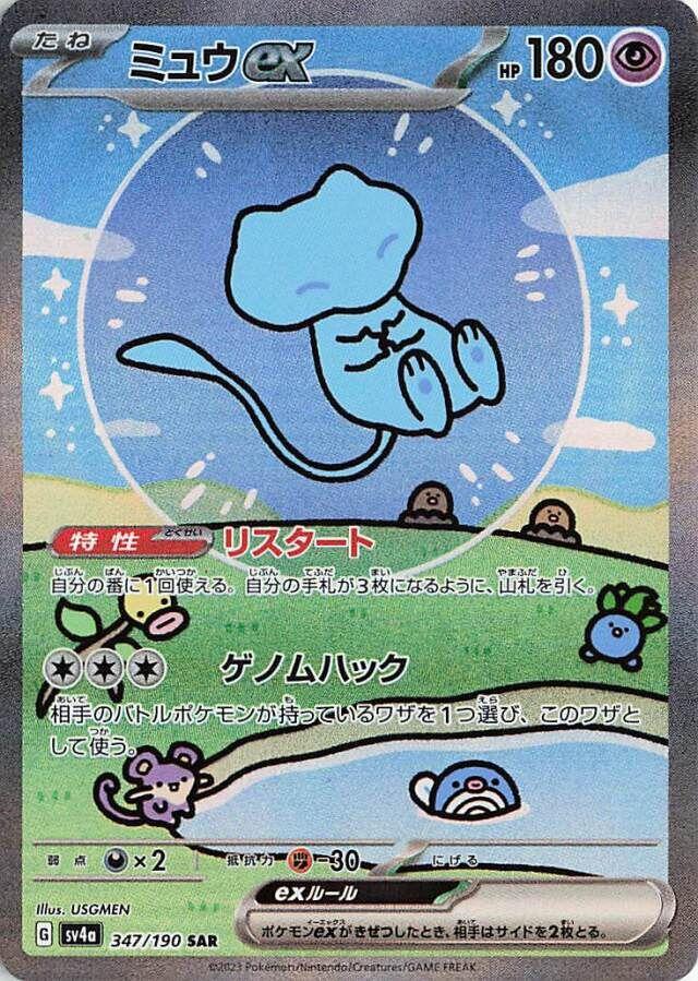 Japanese Pokemon: Shiny Treasure SV4A