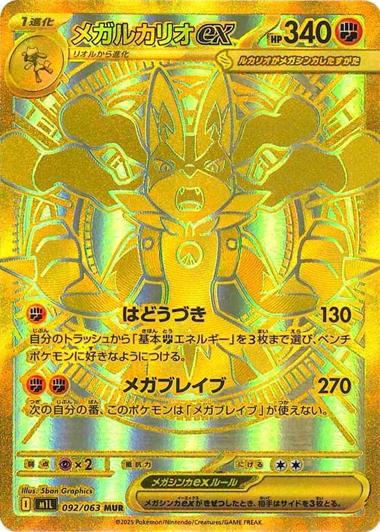 Japanese Pokemon: Mega Brave