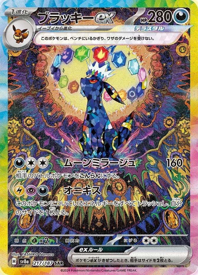 Japanese Pokemon: Terastal Festival Booster Box SV8A
