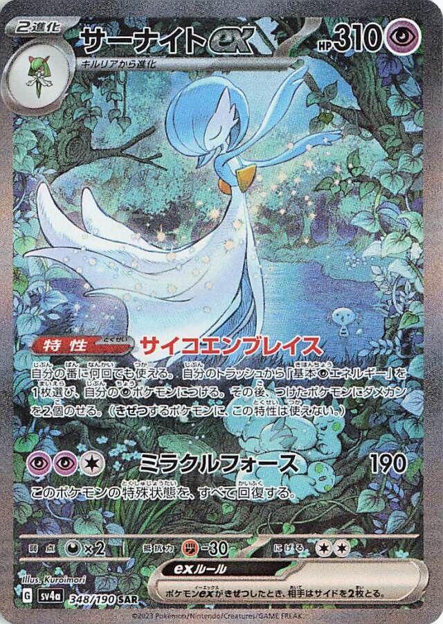 Japanese Pokemon: Shiny Treasure SV4A
