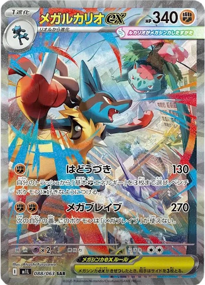 Japanese Pokemon: Mega Brave
