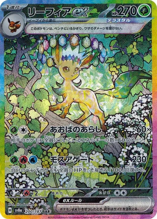 Japanese Pokemon: Terastal Festival Booster Box SV8A
