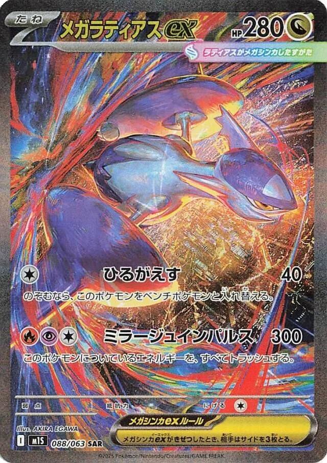 Japanese Pokemon: Mega Symphonia
