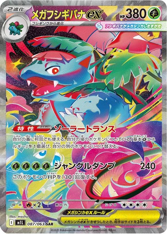 Japanese Pokemon: Mega Brave