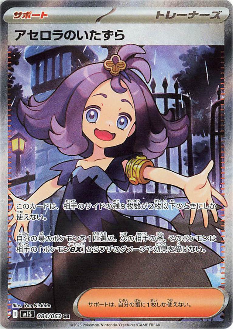 Japanese Pokemon: Mega Symphonia