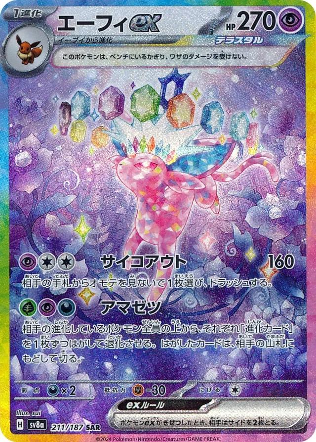 Japanese Pokemon: Terastal Festival Booster Box SV8A