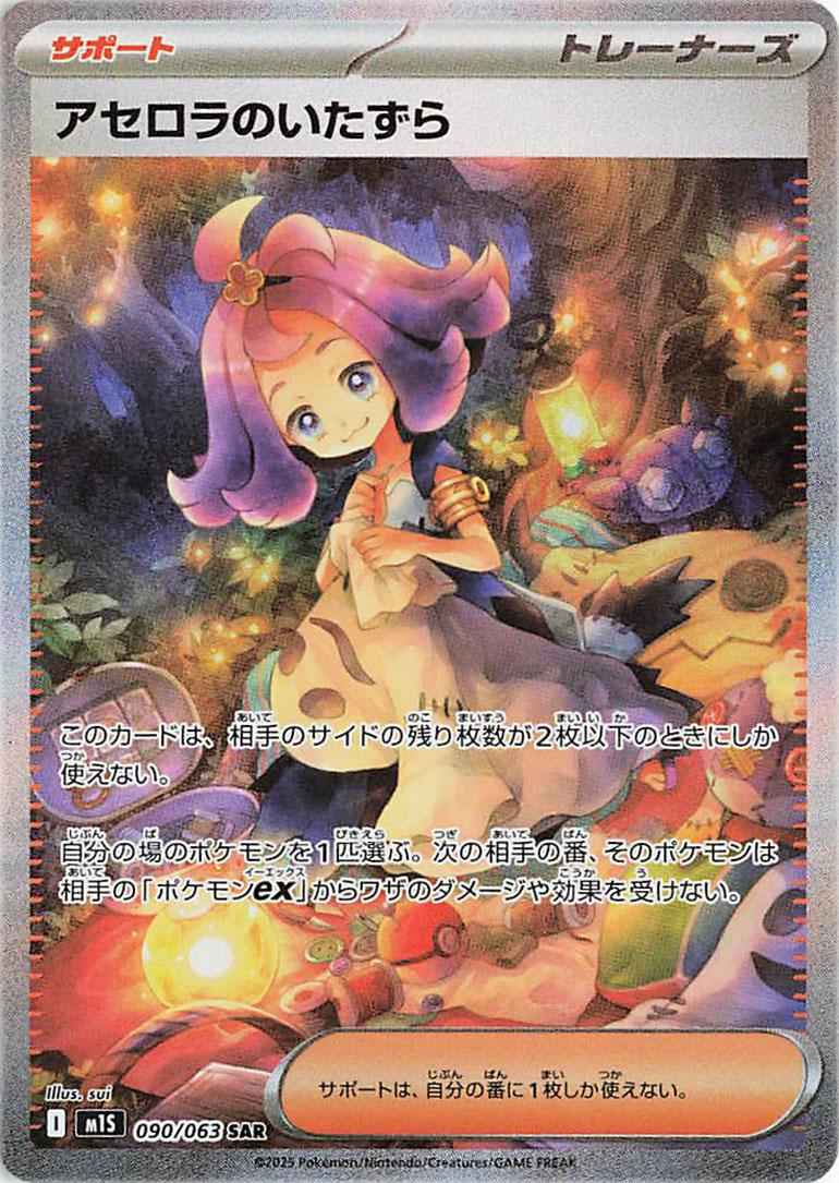 Japanese Pokemon: Mega Symphonia