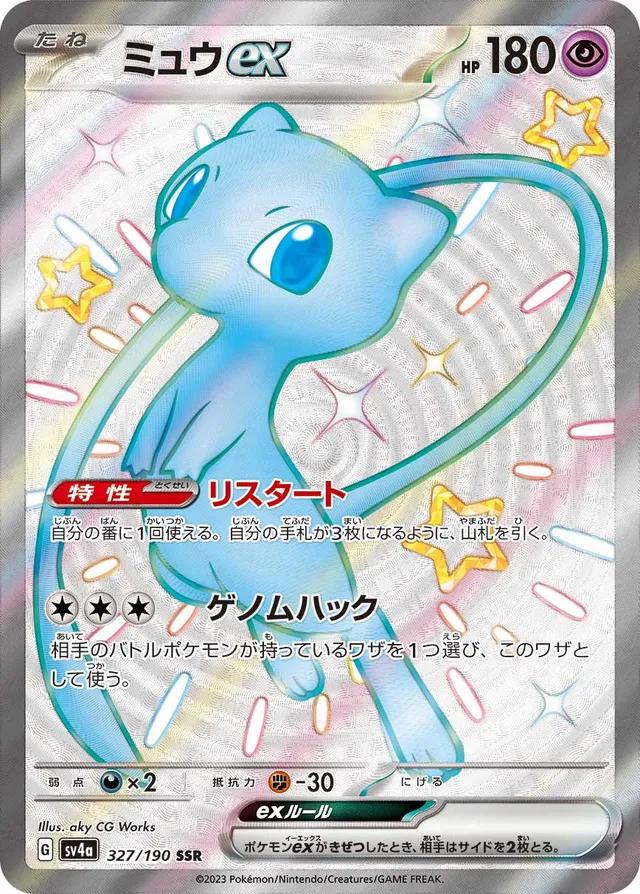 Japanese Pokemon: Shiny Treasure SV4A
