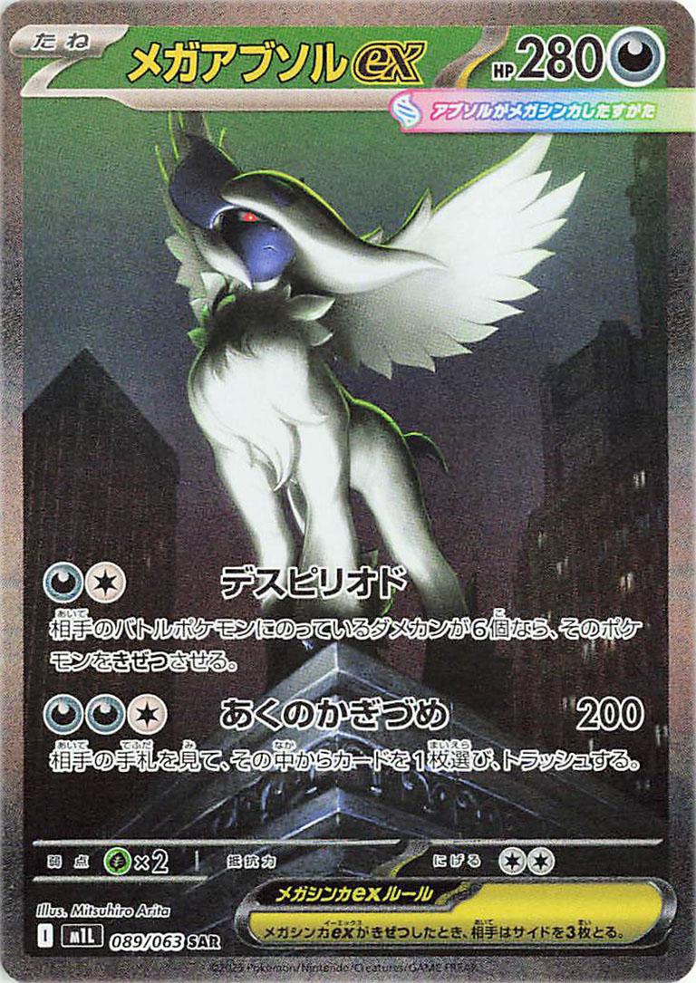 Japanese Pokemon: Mega Brave