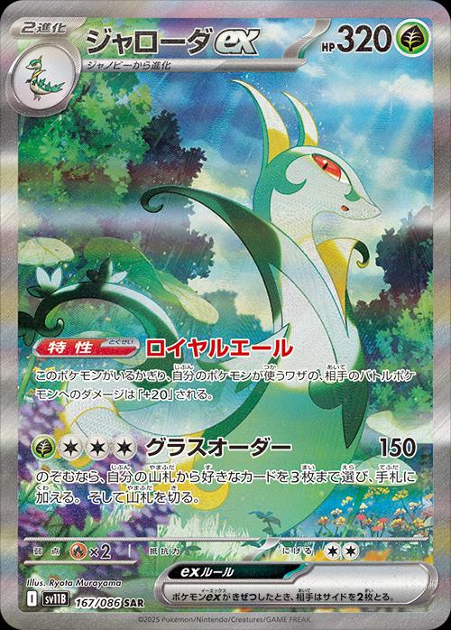 Japanese Pokemon: Black Bolt Booster Box