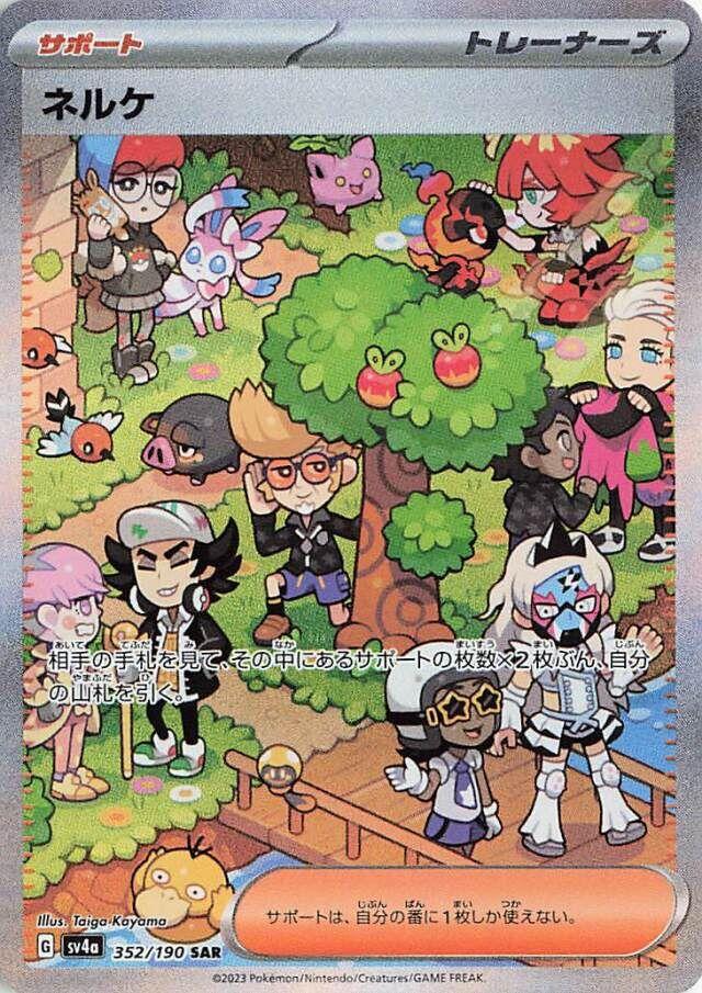 Japanese Pokemon: Shiny Treasure SV4A
