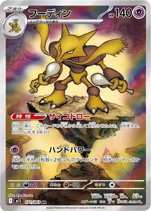 Japanese Pokemon: Mega Symphonia