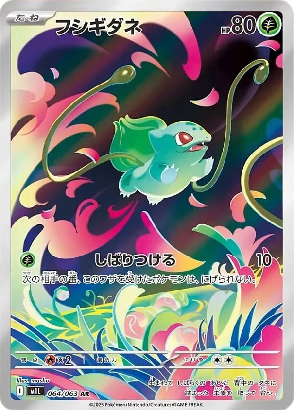 Japanese Pokemon: Mega Brave