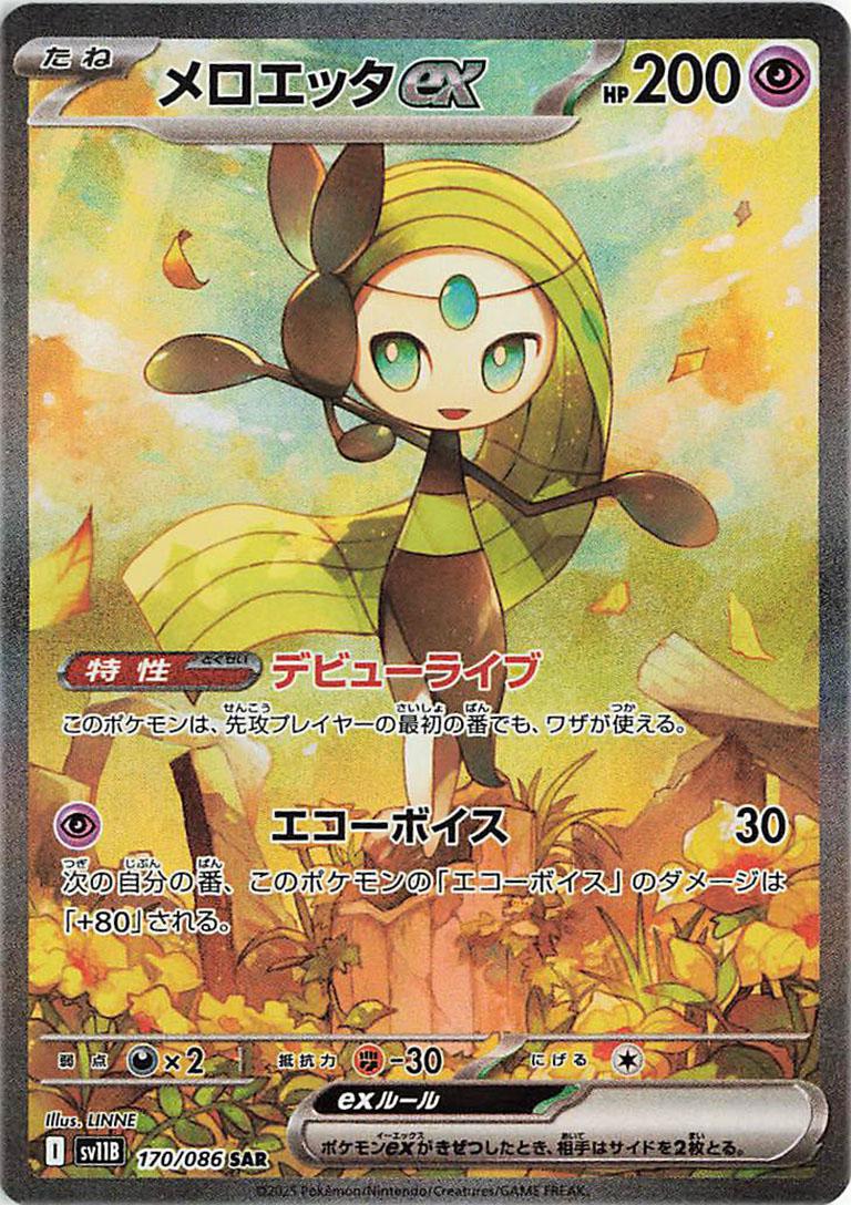 Japanese Pokemon: Black Bolt Booster Box