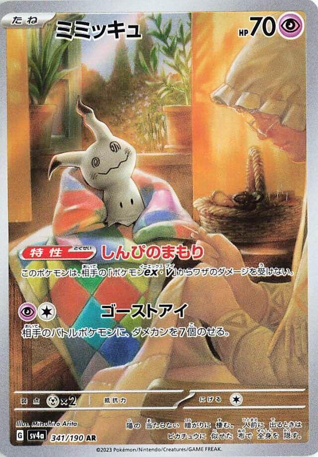 Japanese Pokemon: Shiny Treasure SV4A