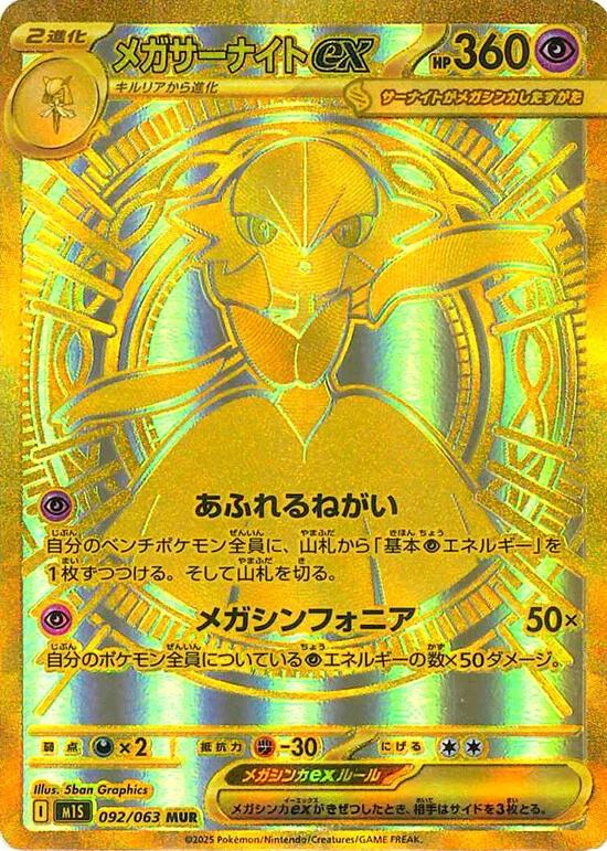 Japanese Pokemon: Mega Symphonia