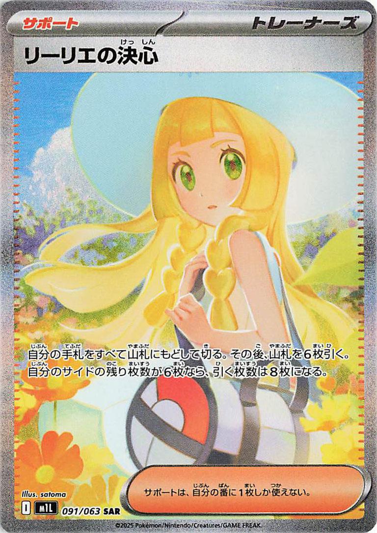 Japanese Pokemon: Mega Brave