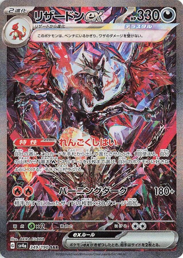 Japanese Pokemon: Shiny Treasure SV4A