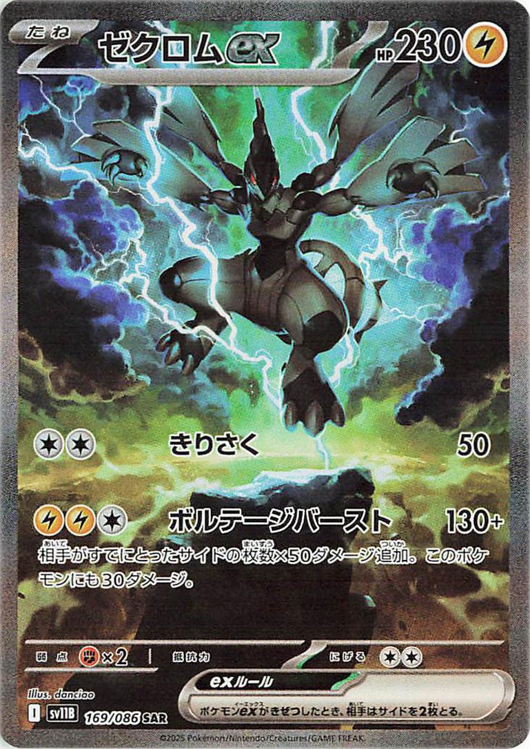 Japanese Pokemon: Black Bolt Booster Box