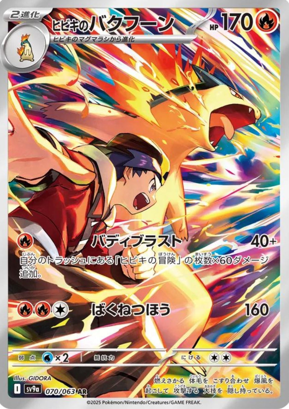 Japanese Pokemon: Heat Wave Arena SV9A Booster Box