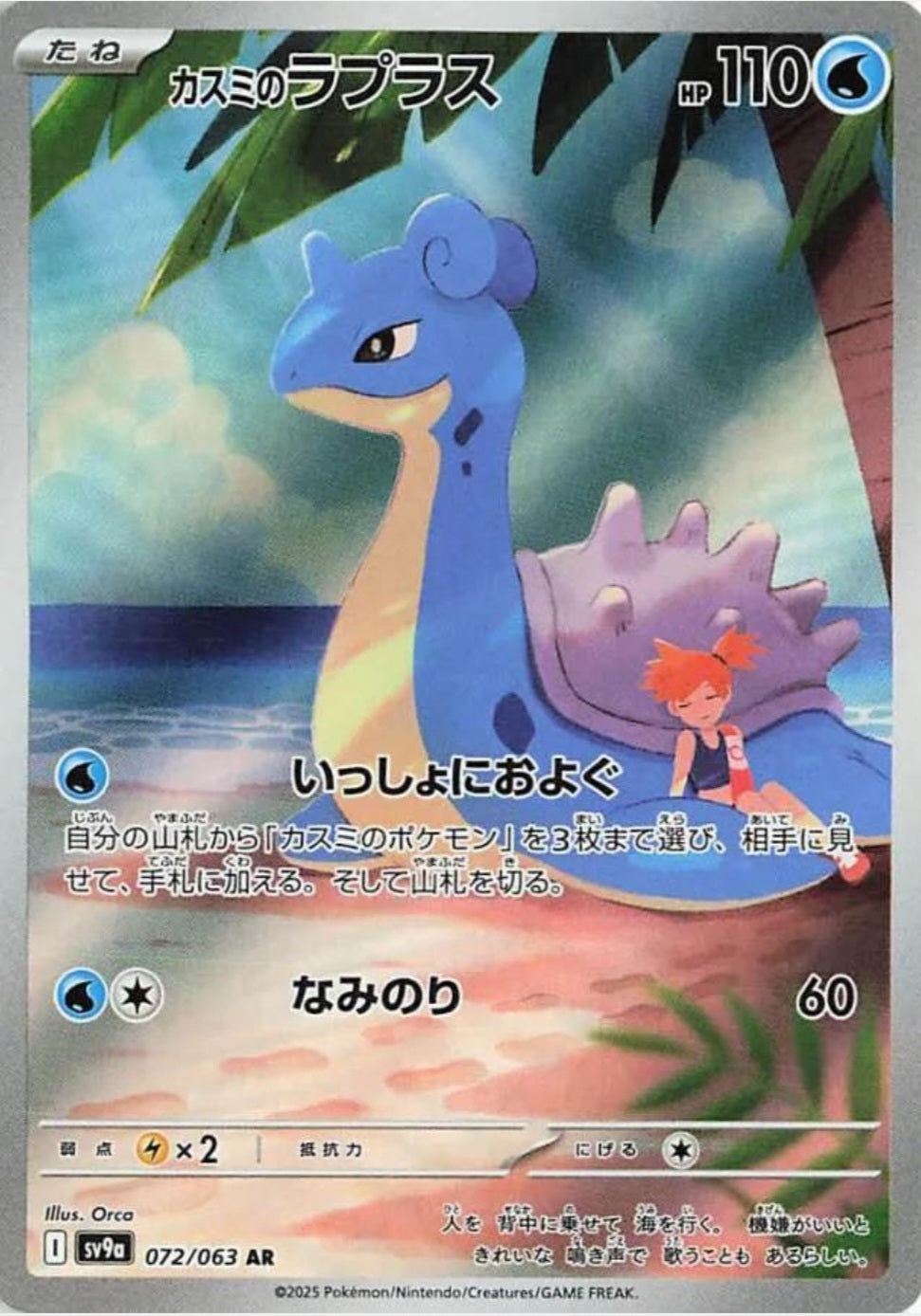 Japanese Pokemon: Heat Wave Arena SV9A Booster Box