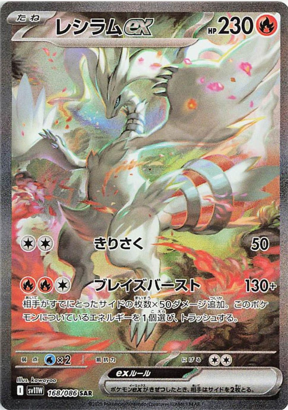 Japanese Pokemon: White Flare Booster Box