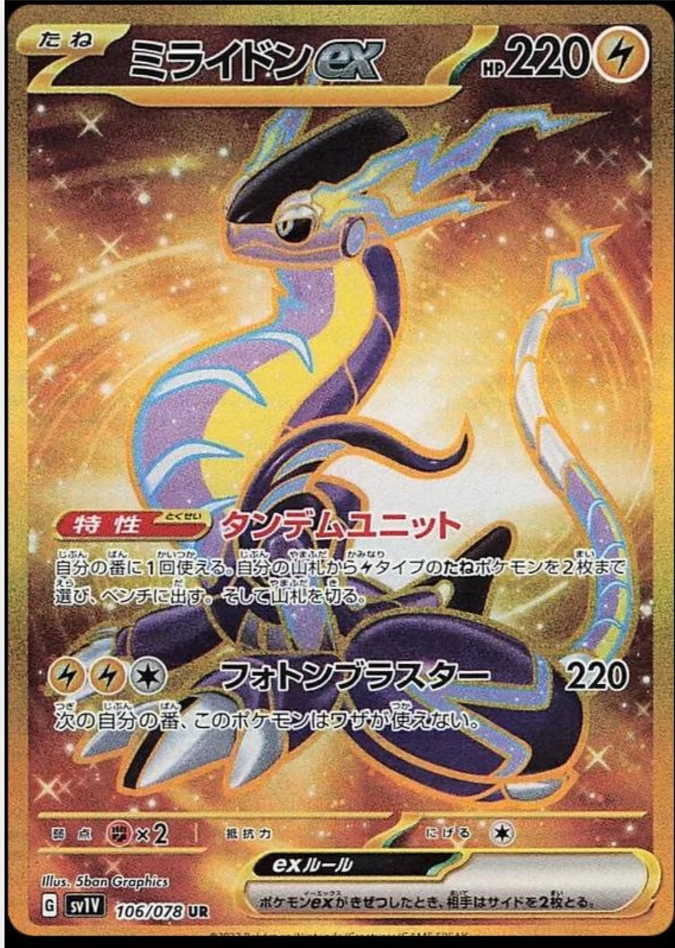 Japanese Pokemon: Violet EX Booster Box