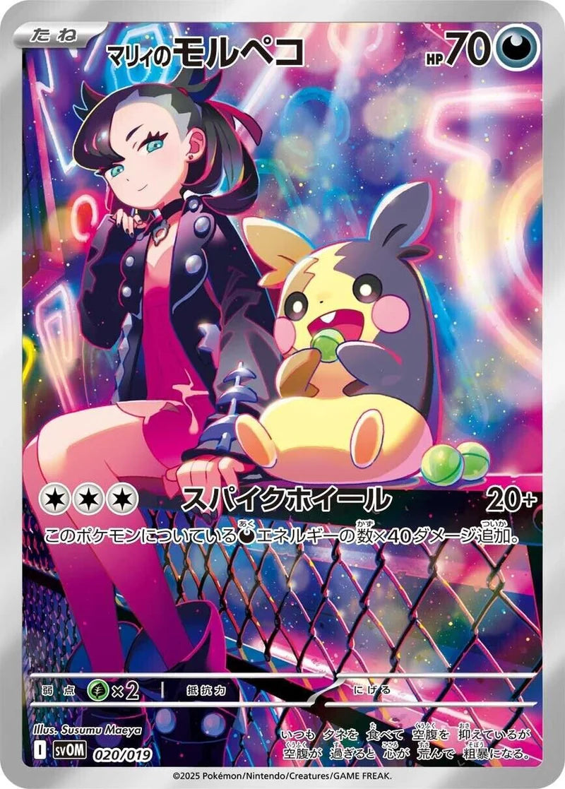 Japanese Pokemon: Marnie Morpeko Starter Deck EX