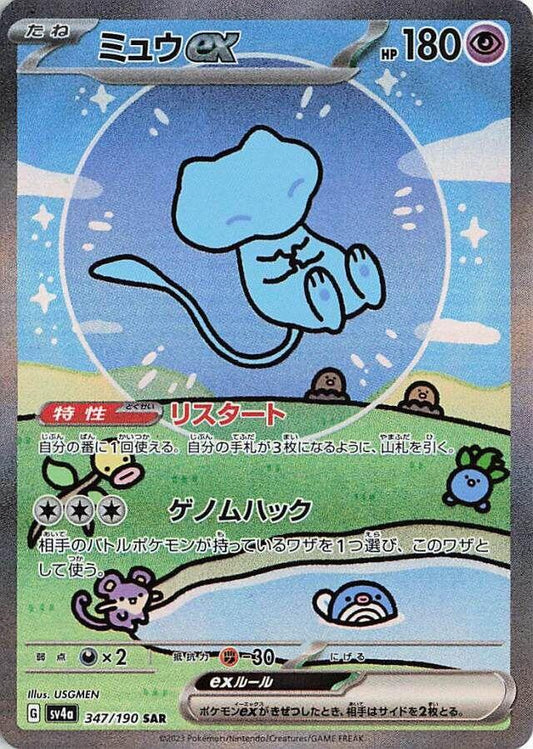 Japanese Pokemon: Shiny Treasure SV4A