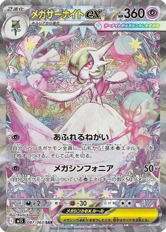 Japanese Pokemon: Mega Symphonia