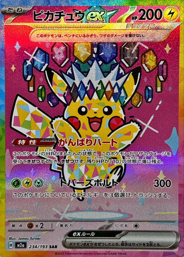 Japanese Mega Dream High Class Set Booster Box