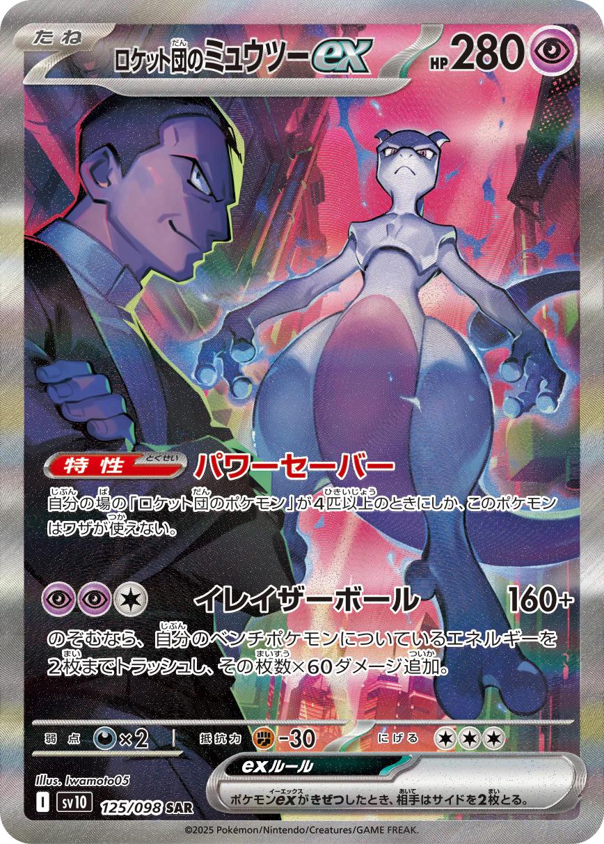 Japanese Team Rocket Booster Box