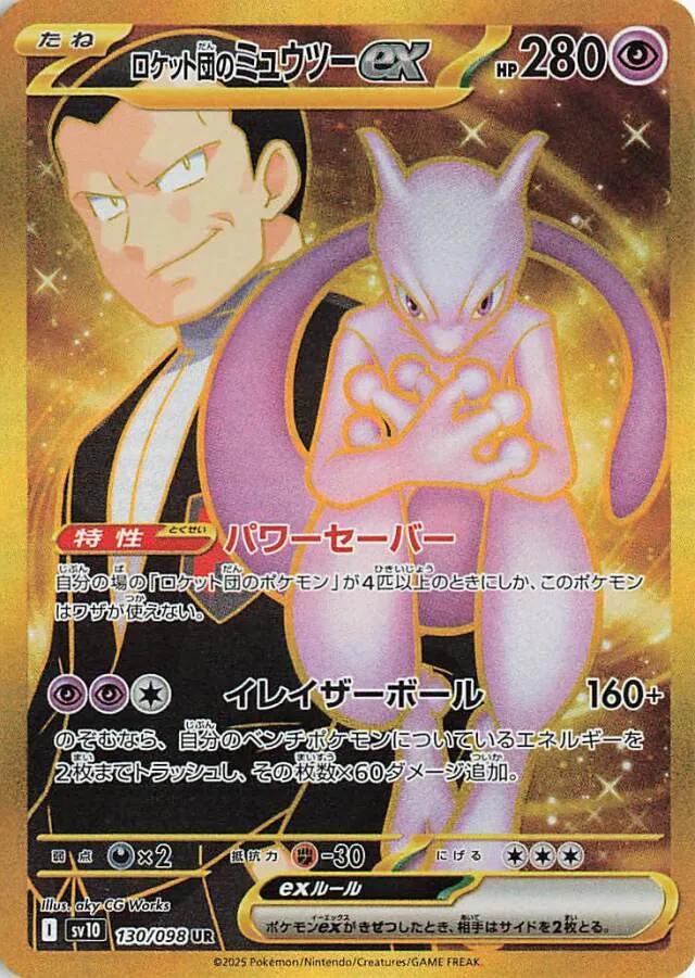 Japanese Team Rocket Booster Box