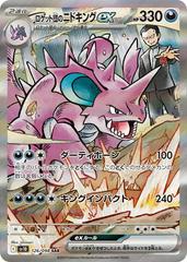 Japanese Team Rocket Booster Box