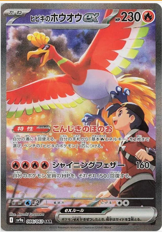 Japanese Pokemon: Heat Wave Arena SV9A Booster Box