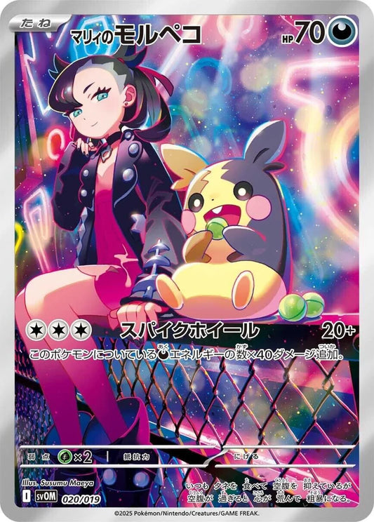 Japanese Pokemon: Marnie Morpeko Starter Deck EX